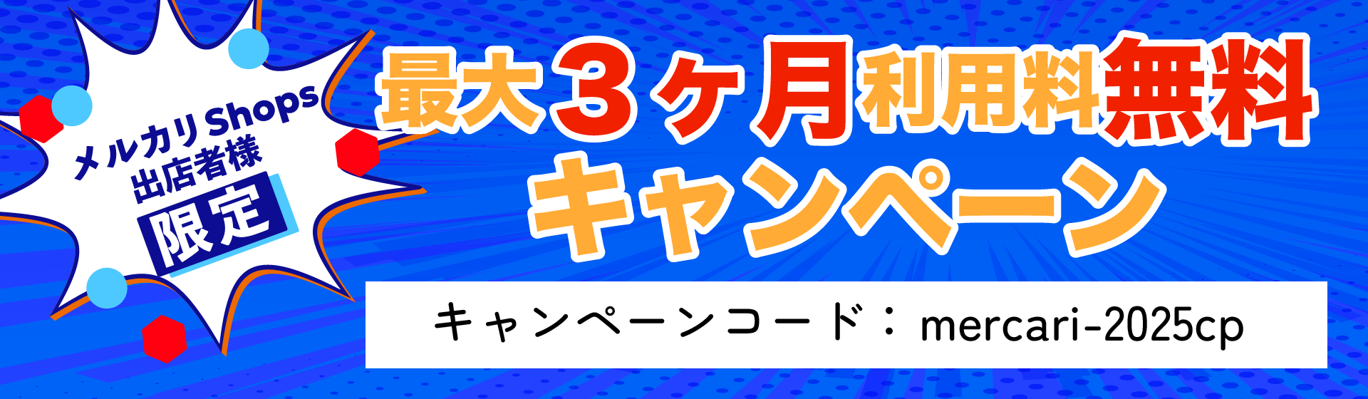 メルカリCP メルカリCP